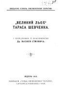 Великий Льох