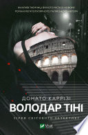 Володар тіні